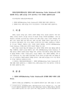 영화산업과마케팅4공통 영화와 MPR Marketing Public Relations의 관계 영화에 미치는 흥행 요인을 3가지 열거하고 각각 자세히 설명하시오00-1