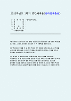 (영시읽기의기초 2025년 1학기 중간과제물) 정규 강의 제4강 (Poems on Death)에서 다룬 3개의 작품 (존 던, 토마스 그레이, 알프레드 테니슨의 시 각 1편씩)을 꼼꼼히 읽고 죽음이란 주제를 위 세 편의 작품이 각각 어떻게 다루고 있는지 세 편의 시 분석을 토대로 죽음에 대한 자신의 견해를 구체적으로 서술-1