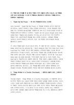 (영시읽기의기초 2025년 1학기 중간과제물) 정규 강의 제4강 (Poems on Death)에서 다룬 3개의 작품 (존 던, 토마스 그레이, 알프레드 테니슨의 시 각 1편씩)을 꼼꼼히 읽고 죽음이란 주제를 위 세 편의 작품이 각각 어떻게 다루고 있는지 세 편의 시 분석을 토대로 죽음에 대한 자신의 견해를 구체적으로 서술-3
