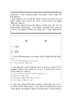 (인간과언어) 1. 즉각적 문장처리(immediate processing)가 무엇인지 적절한 예와 함께 설명하시오-1