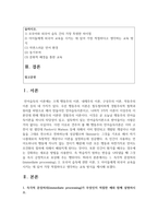 (인간과언어) 1. 즉각적 문장처리(immediate processing)가 무엇인지 적절한 예와 함께 설명하시오-2