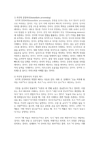 (인간과언어) 1. 즉각적 문장처리(immediate processing)가 무엇인지 적절한 예와 함께 설명하시오-3
