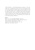 (인간과언어) 1. 즉각적 문장처리(immediate processing)가 무엇인지 적절한 예와 함께 설명하시오-12