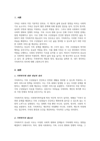 가족복지에 대한 개념과 정의 필요성을 정리하여 작성하고 자신이 생각하는 가족복지는 무엇인지 서술(A+리포트)-2