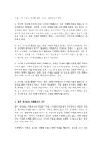 가족복지에 대한 개념과 정의 필요성을 정리하여 작성하고 자신이 생각하는 가족복지는 무엇인지 서술(A+리포트)-4