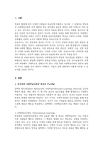 반두라의 사회학습이론에 대한 특징과 주요개념을 설명하고 영유아발달에 도움을 주는 요인을 사회학습이론에 입각하여 가정 유아교육기관 지역사회 차원에서 제시하시오(A+리포트)-2