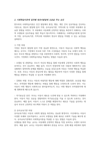 반두라의 사회학습이론에 대한 특징과 주요개념을 설명하고 영유아발달에 도움을 주는 요인을 사회학습이론에 입각하여 가정 유아교육기관 지역사회 차원에서 제시하시오(A+리포트)-4