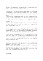 반두라의 사회학습이론에 대한 특징과 주요개념을 설명하고 영유아발달에 도움을 주는 요인을 사회학습이론에 입각하여 가정 유아교육기관 지역사회 차원에서 제시하시오(A+리포트)-5