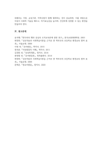 반두라의 사회학습이론에 대한 특징과 주요개념을 설명하고 영유아발달에 도움을 주는 요인을 사회학습이론에 입각하여 가정 유아교육기관 지역사회 차원에서 제시하시오(A+리포트)-7
