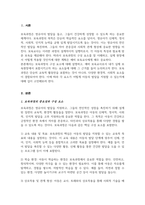 보육과정의 구성 요소에 대한 내용을 정리하고 예비 보육교사로서 이후 실제 보육현장에 나가게 되었을 때 보육과정의 구성 요소에 어떤 사항을 포함시킬지 근거를 들어 기술[A+리포트]-2