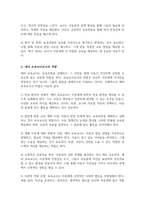 보육과정의 구성 요소에 대한 내용을 정리하고 예비 보육교사로서 이후 실제 보육현장에 나가게 되었을 때 보육과정의 구성 요소에 어떤 사항을 포함시킬지 근거를 들어 기술[A+리포트]-3