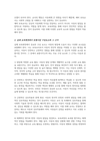 보육과정의 구성 요소에 대한 내용을 정리하고 예비 보육교사로서 이후 실제 보육현장에 나가게 되었을 때 보육과정의 구성 요소에 어떤 사항을 포함시킬지 근거를 들어 기술[A+리포트]-4
