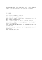 보육과정의 구성 요소에 대한 내용을 정리하고 예비 보육교사로서 이후 실제 보육현장에 나가게 되었을 때 보육과정의 구성 요소에 어떤 사항을 포함시킬지 근거를 들어 기술[A+리포트]-6