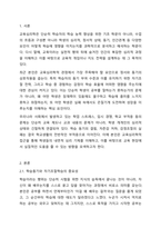 교육심리학은 수업과정과 학습뿐만 아니라 다양한 교육 실제와 활동에 배재되어 있는 심리적 요인들을 과학적으로 연구하는 학문으로 종의됩니다. 교육 심리학적 관점에서 최근에 더욱 관심을 가져야 할 요인이 무엇인지 토론해 보시기 바랍니다.-2
