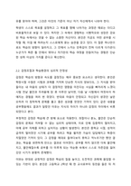 교육심리학은 수업과정과 학습뿐만 아니라 다양한 교육 실제와 활동에 배재되어 있는 심리적 요인들을 과학적으로 연구하는 학문으로 종의됩니다. 교육 심리학적 관점에서 최근에 더욱 관심을 가져야 할 요인이 무엇인지 토론해 보시기 바랍니다.-4