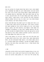 교육심리학은 수업과정과 학습뿐만 아니라 다양한 교육 실제와 활동에 배재되어 있는 심리적 요인들을 과학적으로 연구하는 학문으로 종의됩니다. 교육 심리학적 관점에서 최근에 더욱 관심을 가져야 할 요인이 무엇인지 토론해 보시기 바랍니다.-7