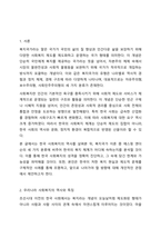 우리나라 사회복지 유형을 복지국가 유형에 적용하여 분석하시오.-2