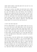 우리나라 사회복지 유형을 복지국가 유형에 적용하여 분석하시오.-4