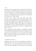 사회복지법이 추구하는 기본이념에는 어떤 것들이 있는지 정리하세요. 그리고 예비 사회복지사로서 사회복지법이 가장 중요하게 추구해야하는 기본이념은 무엇이라고 생각하는지 근거를 들어 제시하세요-2