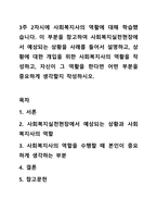 3주 2차시에 사회복지사의 역활에 대해 학습했습니다. 이 부분을 참고하여 사회복지실천현장에서 예상되는 상황을 사례를 들어서 설명하고, 상황에 대한 개입을 위한 사회복지사의 역활을 작성하고, 자신이 그 역활을 한다면 어떤 부분을 중요하게 생각할지 작성하시오.-1