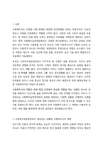 3주 2차시에 사회복지사의 역활에 대해 학습했습니다. 이 부분을 참고하여 사회복지실천현장에서 예상되는 상황을 사례를 들어서 설명하고, 상황에 대한 개입을 위한 사회복지사의 역활을 작성하고, 자신이 그 역활을 한다면 어떤 부분을 중요하게 생각할지 작성하시오.-2