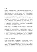 청소년 개별상담의 이론과 기법으로 인간중심 상담, 형태주의 상담, 현실치료 가운데 본인이 선호하는 상담 접근 방법을 한가지 선택하여 주요 개념 및 상담과정과 기술을 정리하시오.-2