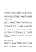 포스트모더니즘의 개념을 이해하고 현대교육에 어떤 영향을 미치고 있는지 또는 현장의 교육 실천에서 어떤 변화가 일어나고 있는지를 분석하고 서술하시오.-2