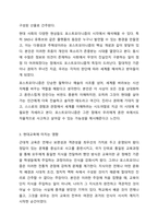 포스트모더니즘의 개념을 이해하고 현대교육에 어떤 영향을 미치고 있는지 또는 현장의 교육 실천에서 어떤 변화가 일어나고 있는지를 분석하고 서술하시오.-4