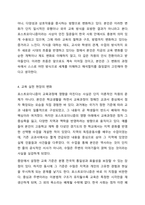 포스트모더니즘의 개념을 이해하고 현대교육에 어떤 영향을 미치고 있는지 또는 현장의 교육 실천에서 어떤 변화가 일어나고 있는지를 분석하고 서술하시오.-6