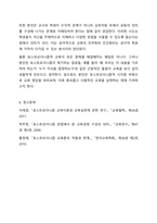 포스트모더니즘의 개념을 이해하고 현대교육에 어떤 영향을 미치고 있는지 또는 현장의 교육 실천에서 어떤 변화가 일어나고 있는지를 분석하고 서술하시오.-9