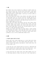 (A+)아동복지실천은 아동 개개인의 욕구충족과 문제해결을 통해 아동의 삶의 질 향상을 위해 수행하는 전문적이고 체계적인 활동 구체적인 실제사례를 들어 아동복지실천과정에 관해 기술-2