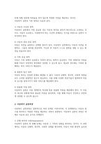(A+)아동복지실천은 아동 개개인의 욕구충족과 문제해결을 통해 아동의 삶의 질 향상을 위해 수행하는 전문적이고 체계적인 활동 구체적인 실제사례를 들어 아동복지실천과정에 관해 기술-3