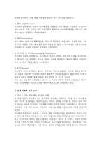 (A+)아동복지실천은 아동 개개인의 욕구충족과 문제해결을 통해 아동의 삶의 질 향상을 위해 수행하는 전문적이고 체계적인 활동 구체적인 실제사례를 들어 아동복지실천과정에 관해 기술-4