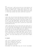 (A+)아동복지실천은 아동 개개인의 욕구충족과 문제해결을 통해 아동의 삶의 질 향상을 위해 수행하는 전문적이고 체계적인 활동 구체적인 실제사례를 들어 아동복지실천과정에 관해 기술-6