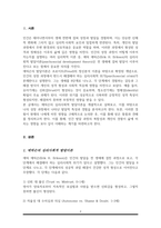 에릭슨 심리사회적 발달이론 설명 그 이론에 근거 본인의 다양한 발달적 특성 및 성장기 경험 그 경험이나 특성이 현재의 자신에게 미친 영향-2