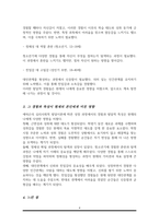 에릭슨 심리사회적 발달이론 설명 그 이론에 근거 본인의 다양한 발달적 특성 및 성장기 경험 그 경험이나 특성이 현재의 자신에게 미친 영향-4