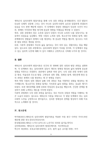 에릭슨 심리사회적 발달이론 설명 그 이론에 근거 본인의 다양한 발달적 특성 및 성장기 경험 그 경험이나 특성이 현재의 자신에게 미친 영향-5
