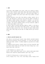 에릭슨의 심리사회적 발달이론을 설명하고 그 이론에 근거하여 본인의 다양한 발달적 특성 및 성장기 경험을 찾아보고 그 경험이나 특성이 현재의 자신에게 미친 영향-2