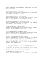 에릭슨의 심리사회적 발달이론을 설명하고 그 이론에 근거하여 본인의 다양한 발달적 특성 및 성장기 경험을 찾아보고 그 경험이나 특성이 현재의 자신에게 미친 영향-3