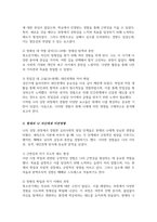 에릭슨의 심리사회적 발달이론을 설명하고 그 이론에 근거하여 본인의 다양한 발달적 특성 및 성장기 경험을 찾아보고 그 경험이나 특성이 현재의 자신에게 미친 영향-4