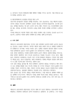 에릭슨의 심리사회적 발달이론을 설명하고 그 이론에 근거하여 본인의 다양한 발달적 특성 및 성장기 경험을 찾아보고 그 경험이나 특성이 현재의 자신에게 미친 영향-5