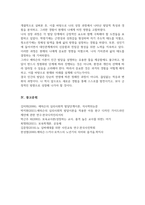 에릭슨의 심리사회적 발달이론을 설명하고 그 이론에 근거하여 본인의 다양한 발달적 특성 및 성장기 경험을 찾아보고 그 경험이나 특성이 현재의 자신에게 미친 영향-6