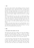 에밀 뒤르켐의 자살론 3가지 유형에 대해 설명하고 다음의 사례가 사회제도의 변화에 미친 영향에 대해 본인의 생각을 쓰시오[A+리포트]-2
