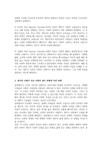 에밀 뒤르켐의 자살론 3가지 유형에 대해 설명하고 다음의 사례가 사회제도의 변화에 미친 영향에 대해 본인의 생각을 쓰시오[A+리포트]-3