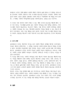 에밀 뒤르켐의 자살론 3가지 유형에 대해 설명하고 다음의 사례가 사회제도의 변화에 미친 영향에 대해 본인의 생각을 쓰시오[A+리포트]-4