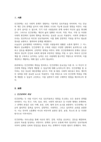 인간관계의 개념을 설명하고 인간관계의 중요성과 자신의 인간관계역량 개발방안에 대해 논하라(A+리포트)-2