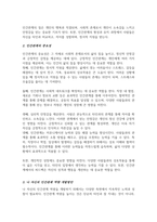 인간관계의 개념을 설명하고 인간관계의 중요성과 자신의 인간관계역량 개발방안에 대해 논하라(A+리포트)-3