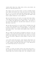 인간관계의 개념을 설명하고 인간관계의 중요성과 자신의 인간관계역량 개발방안에 대해 논하라(A+리포트)-4