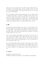 인간관계의 개념을 설명하고 인간관계의 중요성과 자신의 인간관계역량 개발방안에 대해 논하라(A+리포트)-5