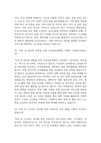 (보건관리자 면접기출) 2021년~2025년 보건관리자 면접 기출 45문항과 답변 정리-14